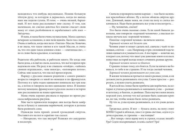 Сахарный ребенок