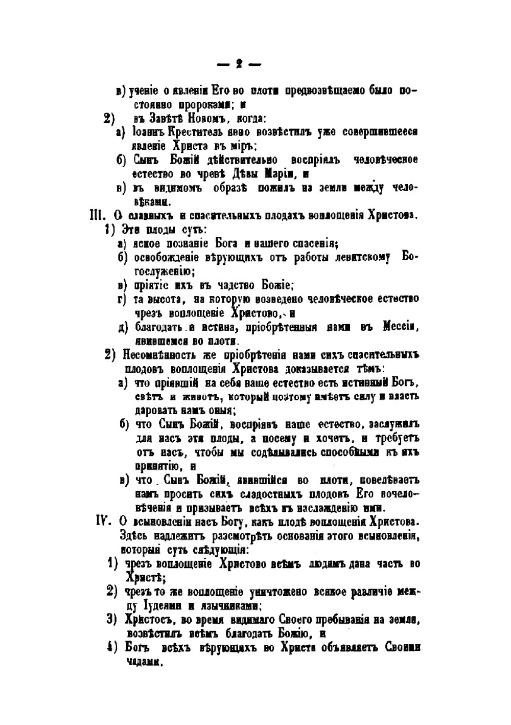 Первоначальное пособие для проповедников. Часть 1–2 | П.А. Соколов