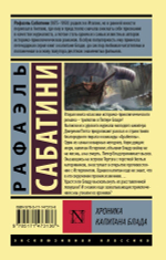 Хроника капитана Блада. Рафаэль Сабатини