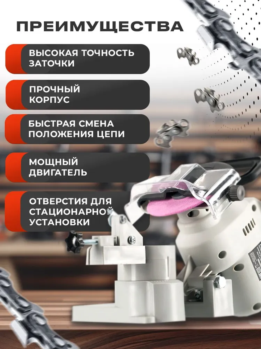 Станок для заточки цепей бензопил, EWA СЗЦ 210, 210 Вт, 7500 об/мин, в комплекте: заточной круг