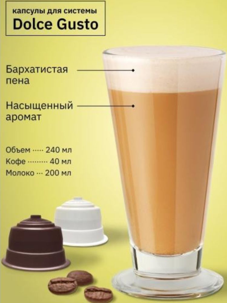 Кофе в капсулах Dolce Gusto Absolut Cappuccino 16 шт