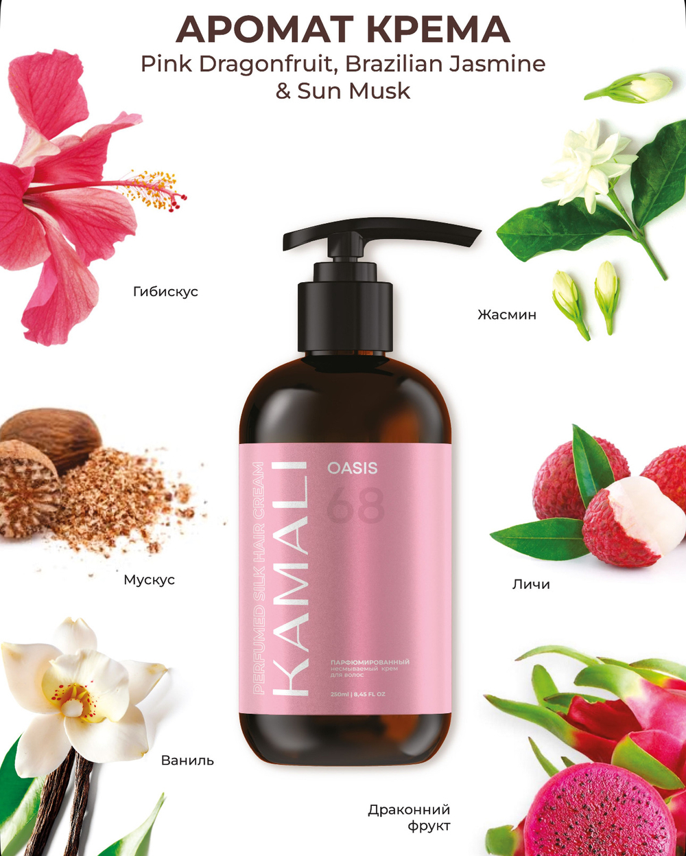 Камали крем для рук и тела Oasis, 250мл