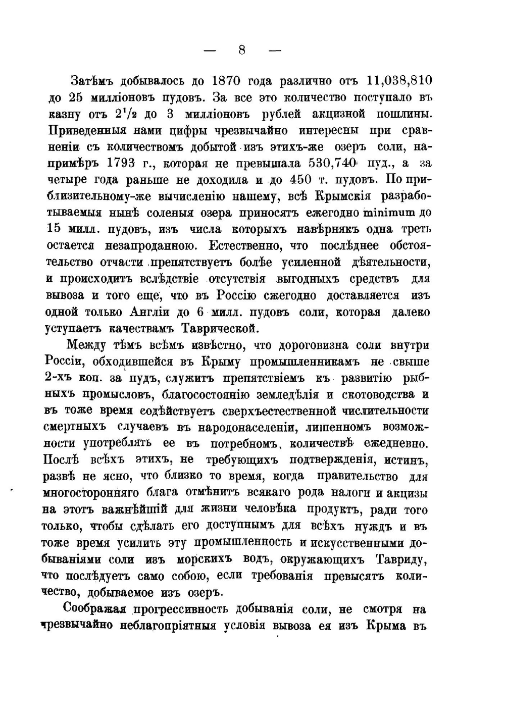 Универсальное описание Крыма. Часть 5 | В. Х. Кондараки