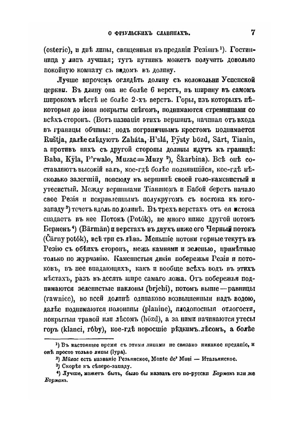 Фриульские славяне | Измаил Срезневский