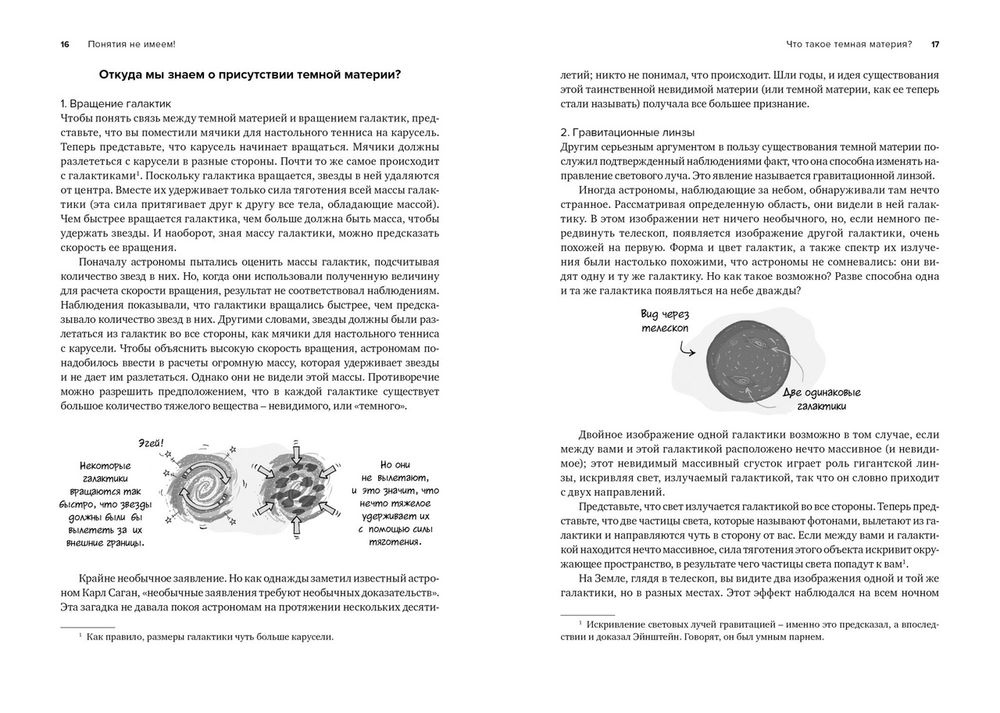 Комикс Понятия не имеем! Автостопом по самым крутым тайнам Вселенной