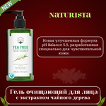 🌿💧Гель очищающий для лица с экстрактом чайного дерева (для умывания)💧🌿