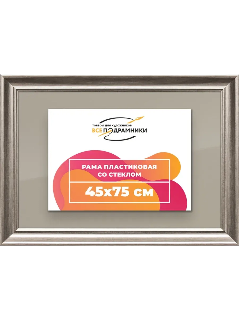 Рамка для постера и фотографий 45x75
