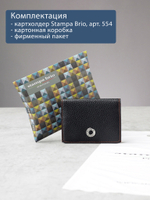 554 R - Футляр для карт и визиток с RFID защитой
