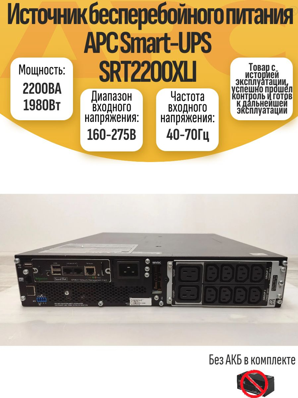 Источник бесперебойного питания APC Smart-UPS SRT2200XLI