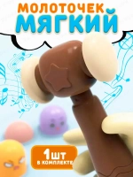 Интерактивная игрушка стучалка с молотком музыкальная