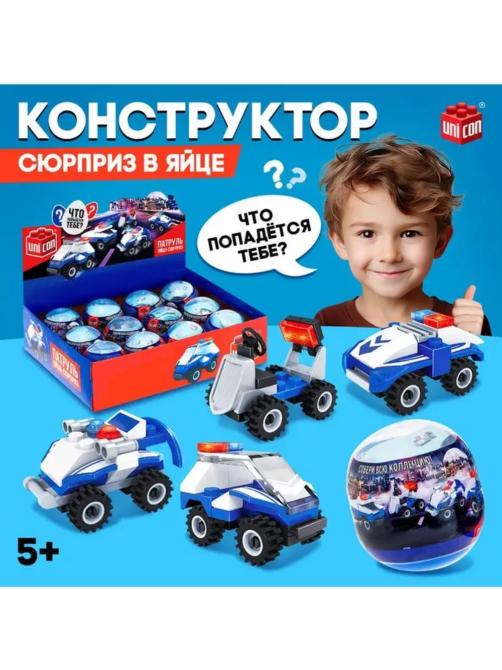Конструктор-сюрприз «Патруль», в яйце, 4 вида, цвет МИКС