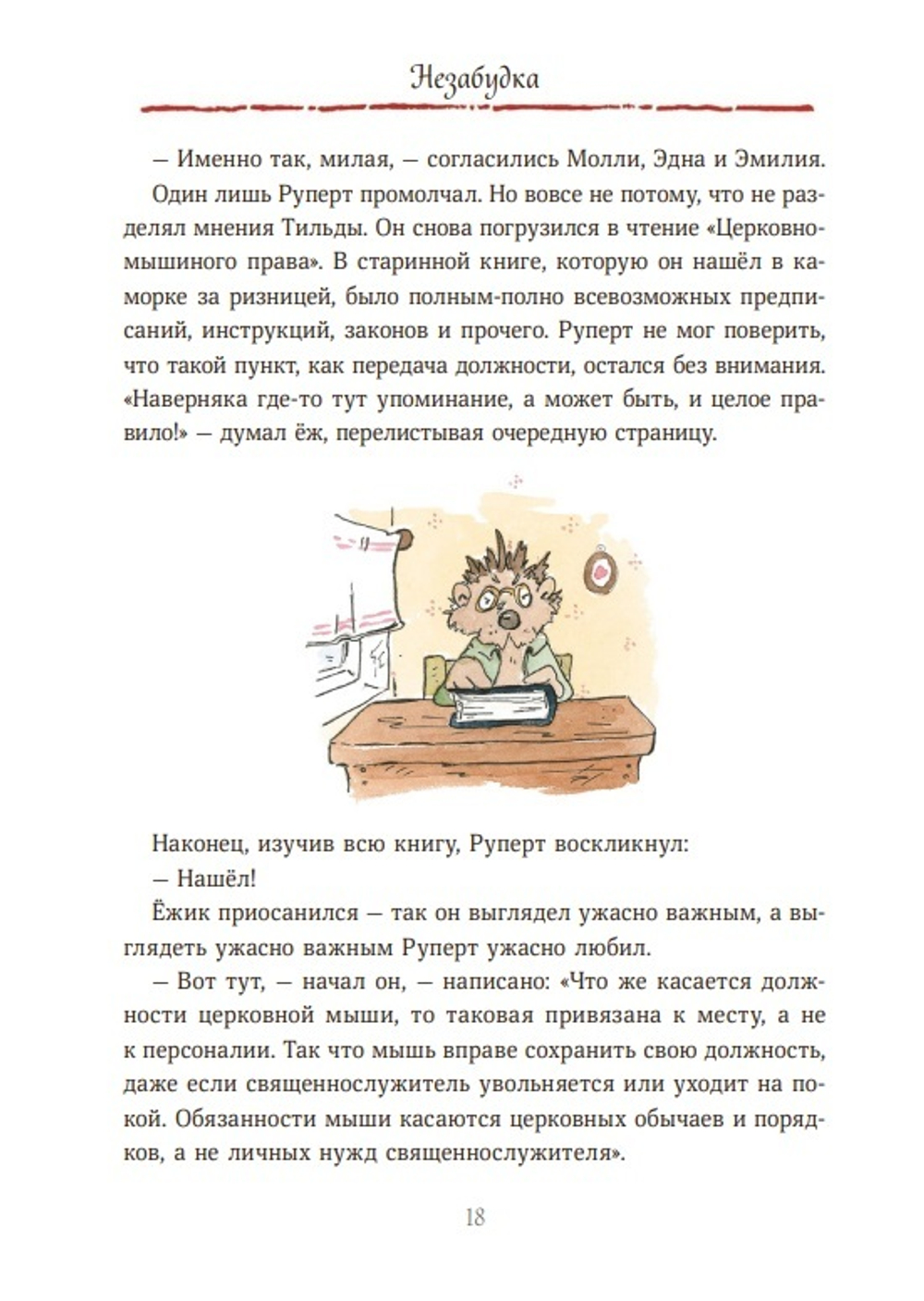 Тильда Яблочное Семечко. Большой переполох