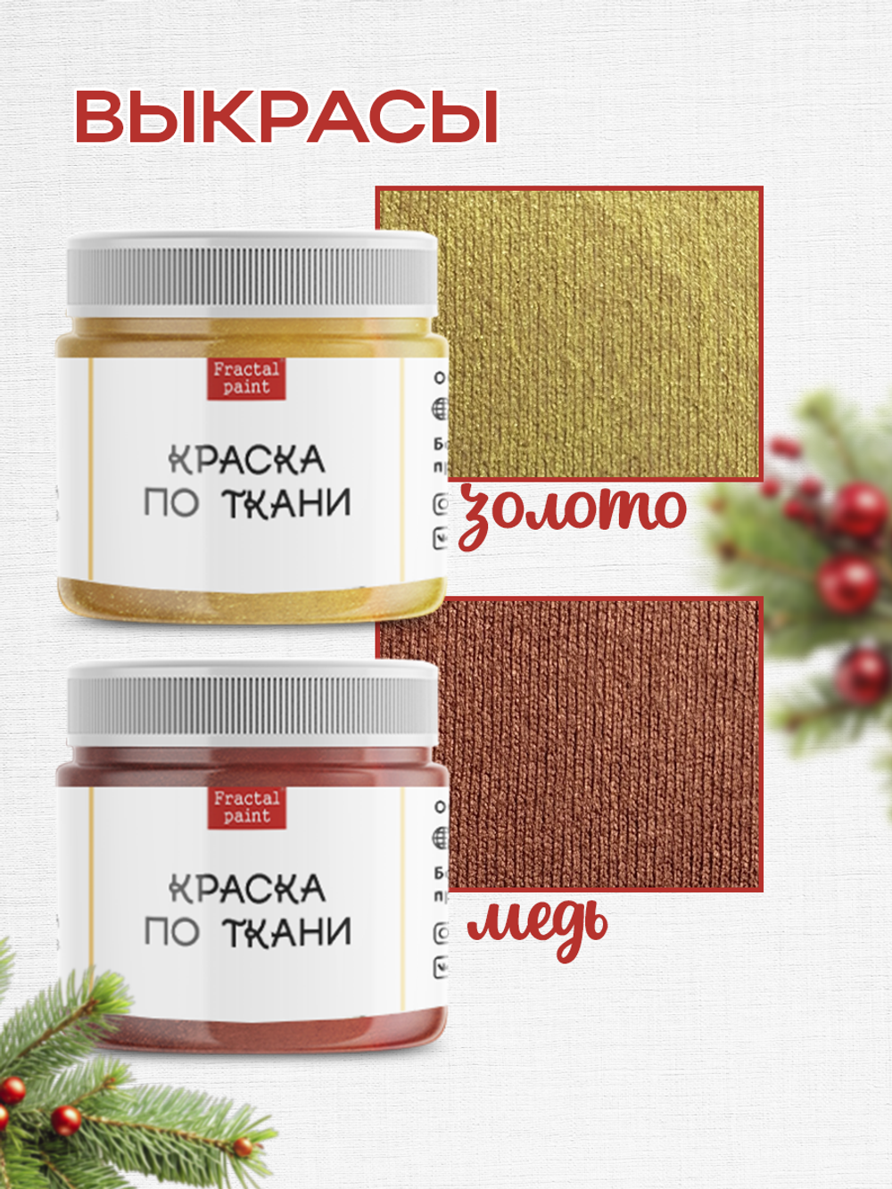 Комбо красок по ткани (золото+медь) 2х20 мл