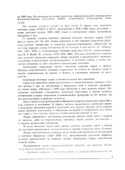 Каталог почтовых марок СССР. 1918-1980 2-х томник | М. Спивак