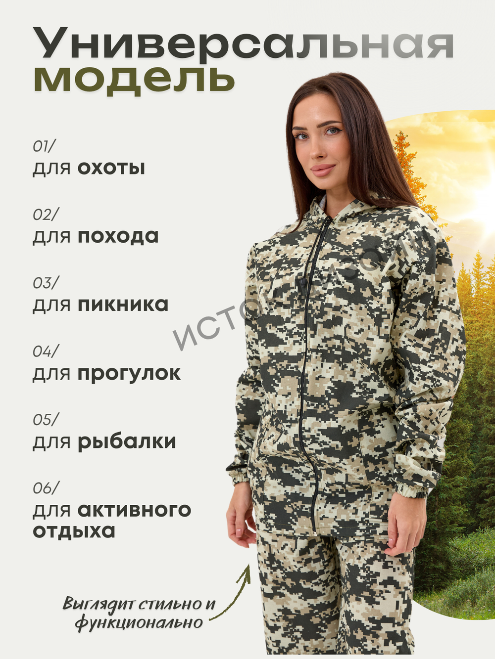 Костюм камуфляж