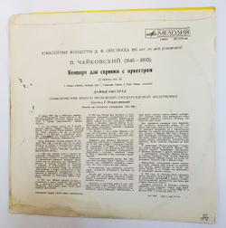 Винтажная виниловая пластинка Давид Ойстрах, П. Чайковский Концерт Для Скрипки С Оркестром Ре Мажор, Соч. 35 (СССР 1977)