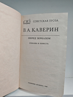 Перед зеркалом