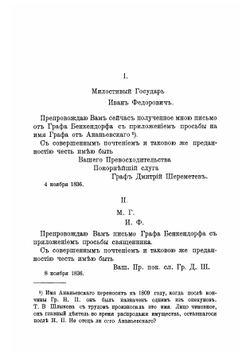 Домашняя старина | Шереметев Сергей Дмитриевич