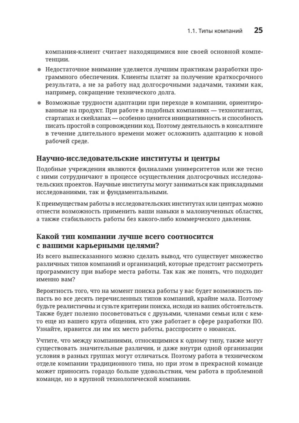 Разработчик ПО: Путеводитель по карьерной лестнице для будущих сеньоров, техлидов и стаффов