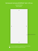 Матовый натяжной потолок 15.1 м2