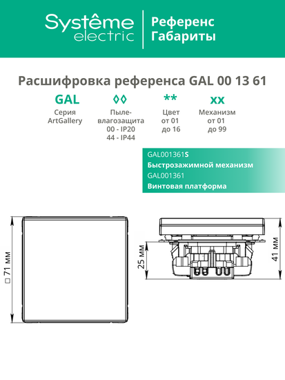 Переключатель 1-кл. ArtGallery (сх. 6) 10AX механизм лотос SE GAL001361