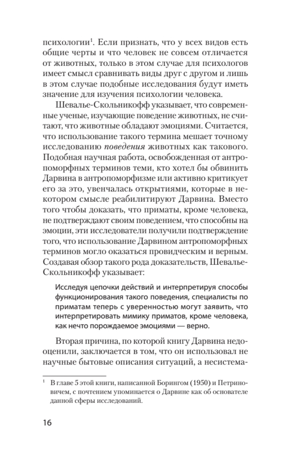 Эволюция эмоций  (#экопокет)