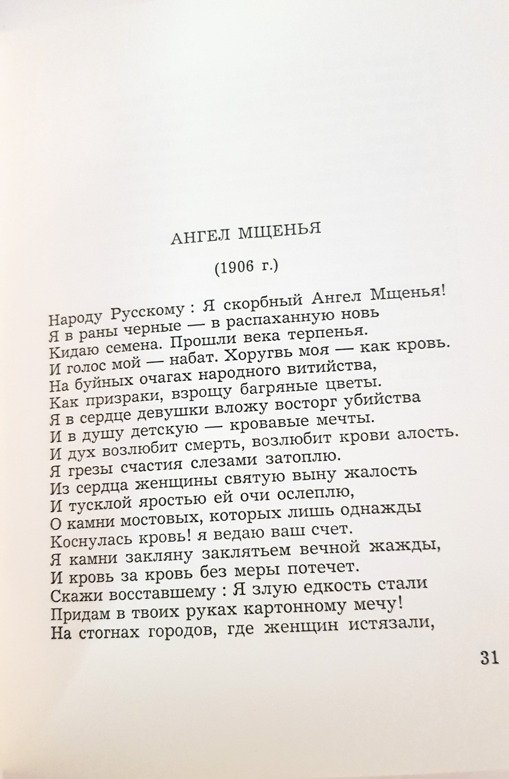 "Пути России. Стихотворения". Максимилиан Волошин