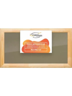 Деревянная рама 35x95 для постера и фотографий сеч. 60x18