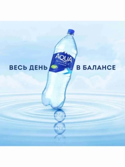 Вода газированная Aqua Minerale, 2 л