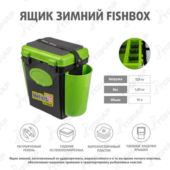 Ящик зимний Helios &quot;FishBox&quot; односекционный (10л) зеленый