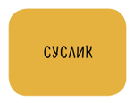 Логопедическое лото. Учим звуки Л, Ль