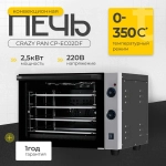 Поверхность жарочная Crazy Pan CP-EGR550R