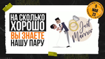 КВИЗ ДЛЯ СВАДЬБЫ