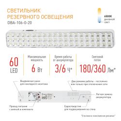 Аварийный светильник светодиодный ЭРА DBA-106-0-20 постоянный/непостоянный 60LED 3ч IP20