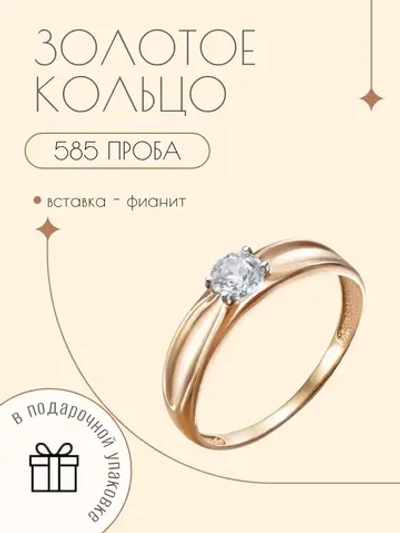 Золотое кольцо 585 пробы