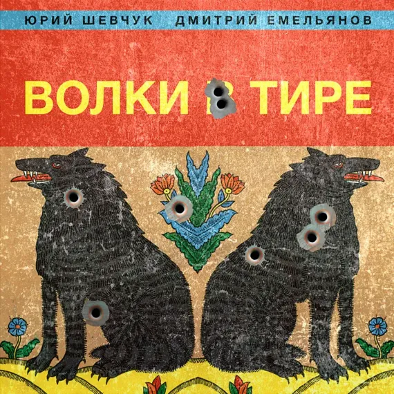 ДДТ - Волки в тире LP