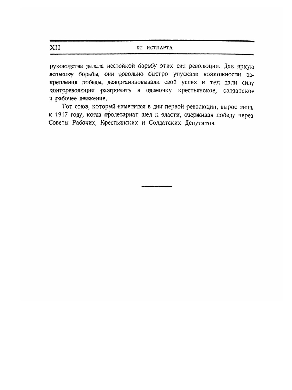 1905. Материалы и документы. Армия в первой революции | М.Н. Покровский