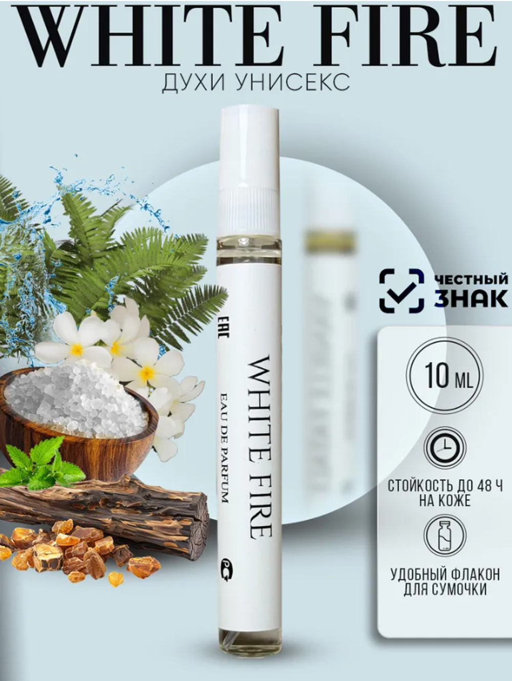 Духи Armoule White Fire10 Мл