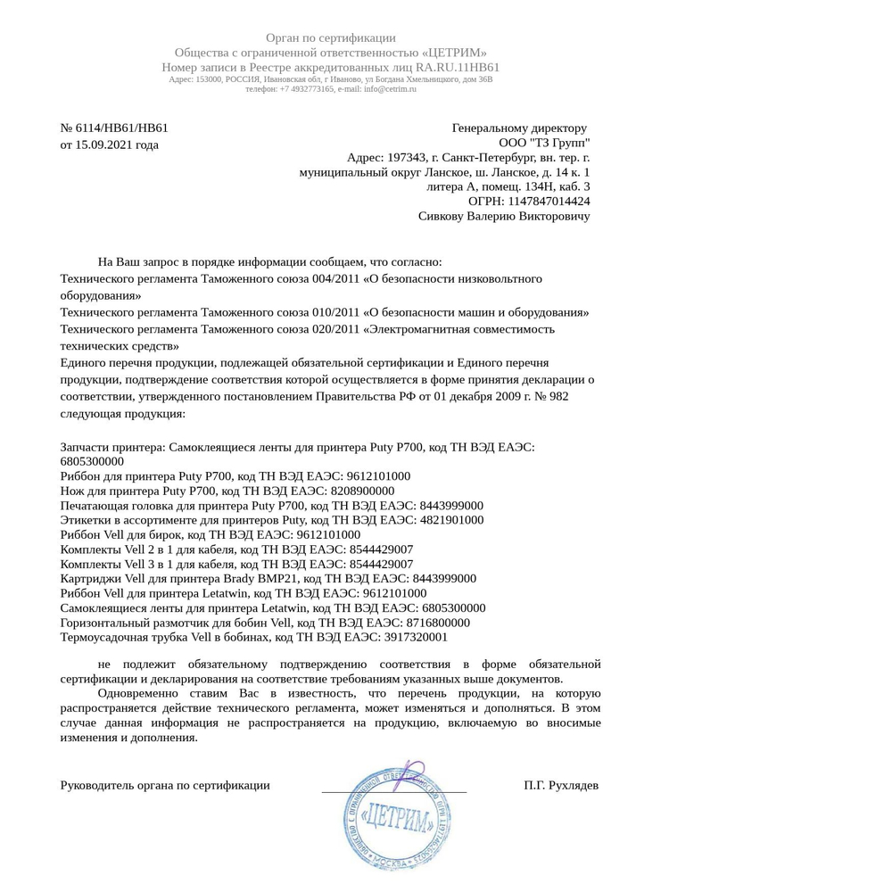 Картридж VL-211 для принтера (6 мм x 8 м, шрифт черный)