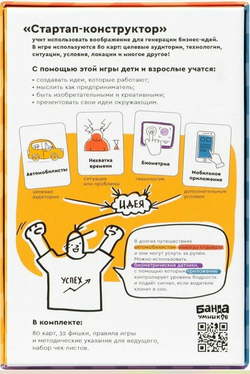 Настольная игра Банда умников Стартап-конструктор от реальных предпринимателей.