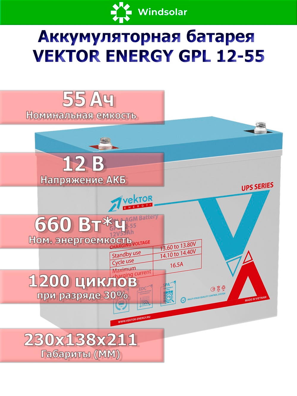 Аккумуляторная батарея VEKTOR ENERGY GPL 12-55 (55Ah / 12V / AGM)