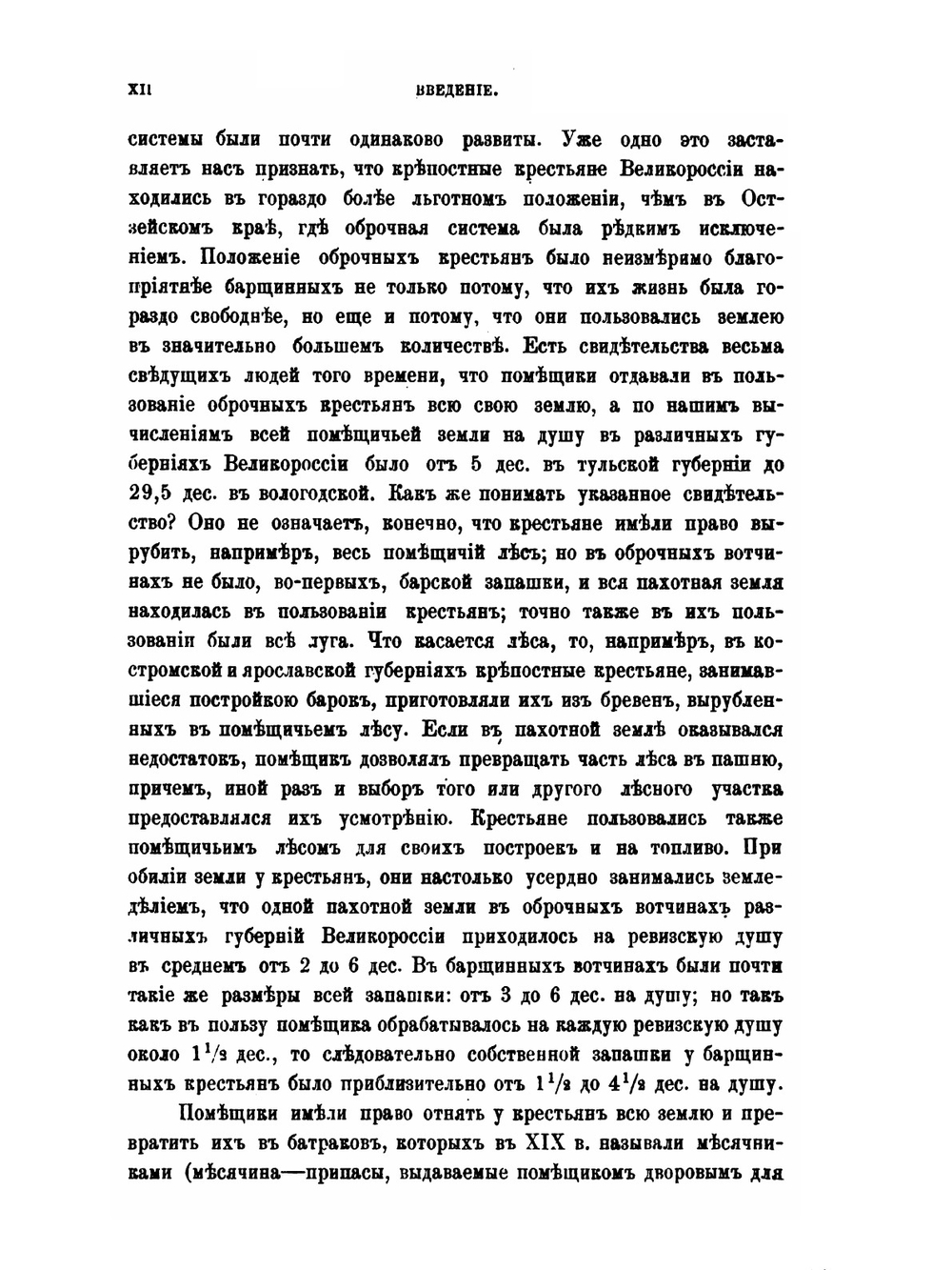 Крестьяне в царствование императрицы Екатерины II. Том 1 | В. И. Семевский
