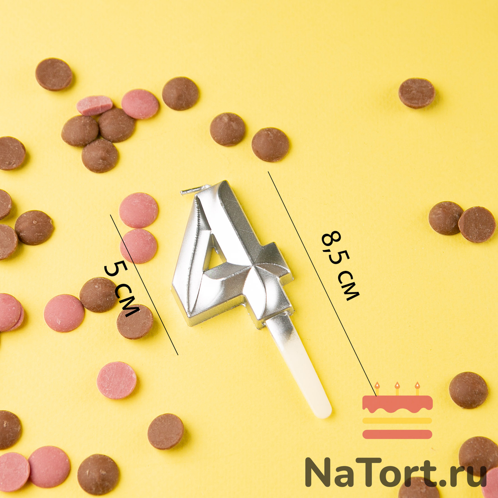 Свечи для торта, цифра 4 (серебро, 5 см)