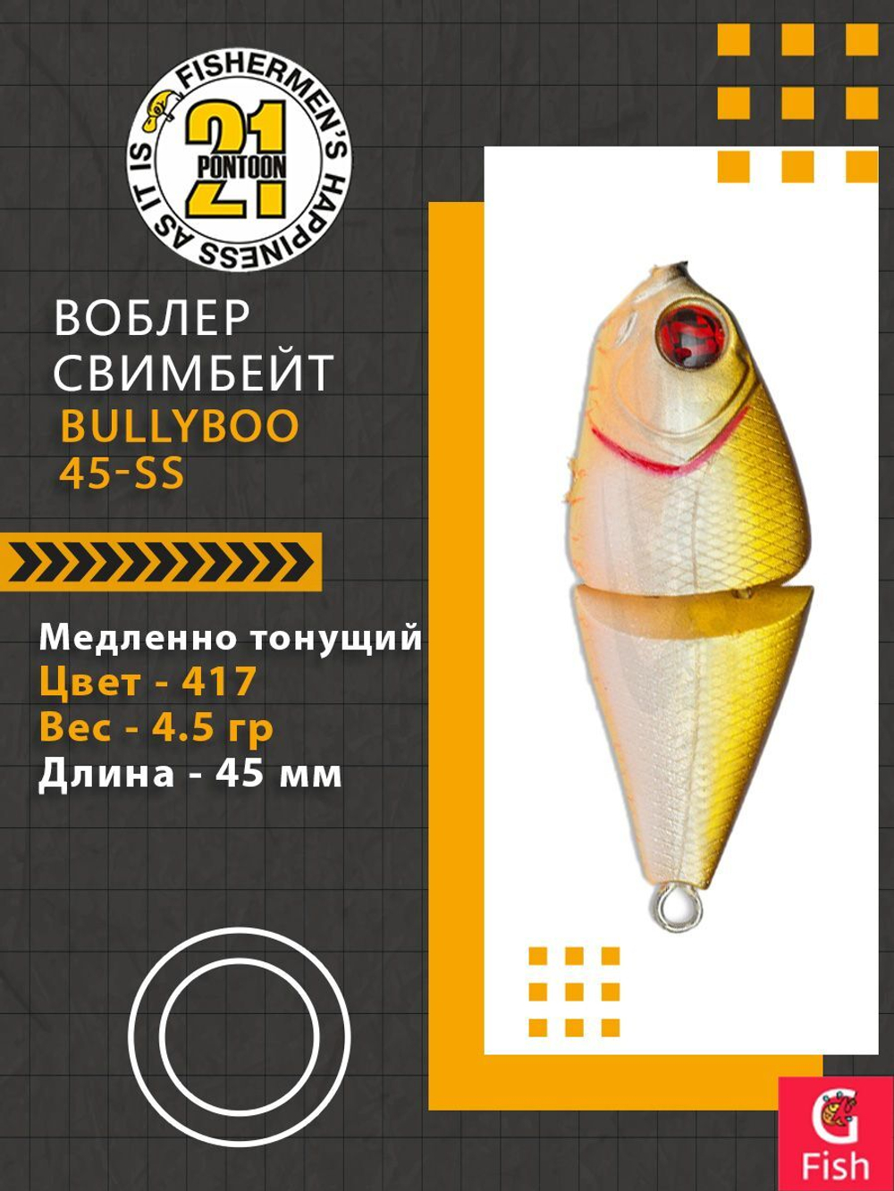Воблер LL BullyBoo 45-SS 417 45м.м 4.5 г 0.4-0.8м.