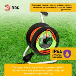 Удлинитель силовой ЭРА RP-1e-3x1.5-20m на пластиковой катушке c заземлением 20м 1 розетка ПВС 3х1,5мм2 | Силовые удлинители