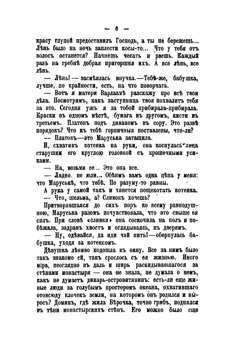 Под звон колоколов. Роман | В. И. Немирович-Данченко