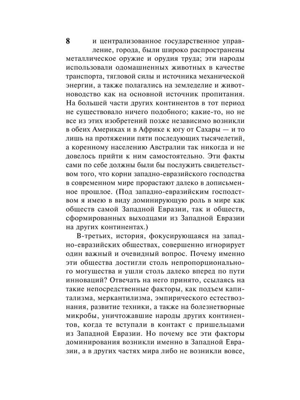 Ружья, микробы и сталь: история