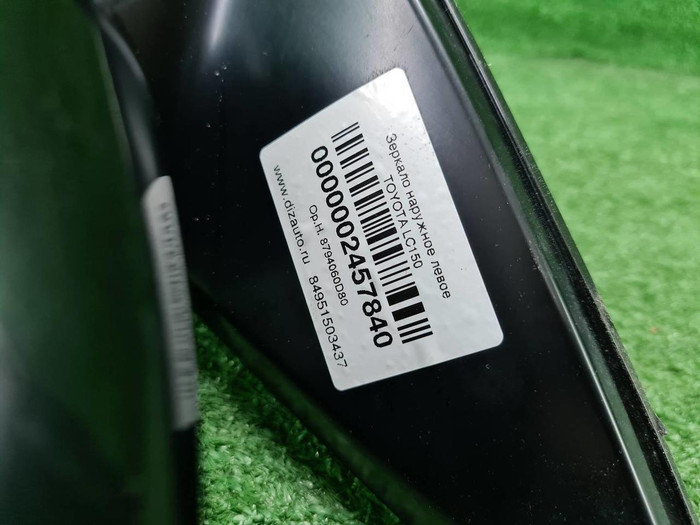 Зеркало левое Toyota Land Cruiser Prado 150 (2009-2013) 13 контактов