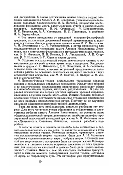 Избранные психологические произведения. Том 1 | А.Н. Леонтьев