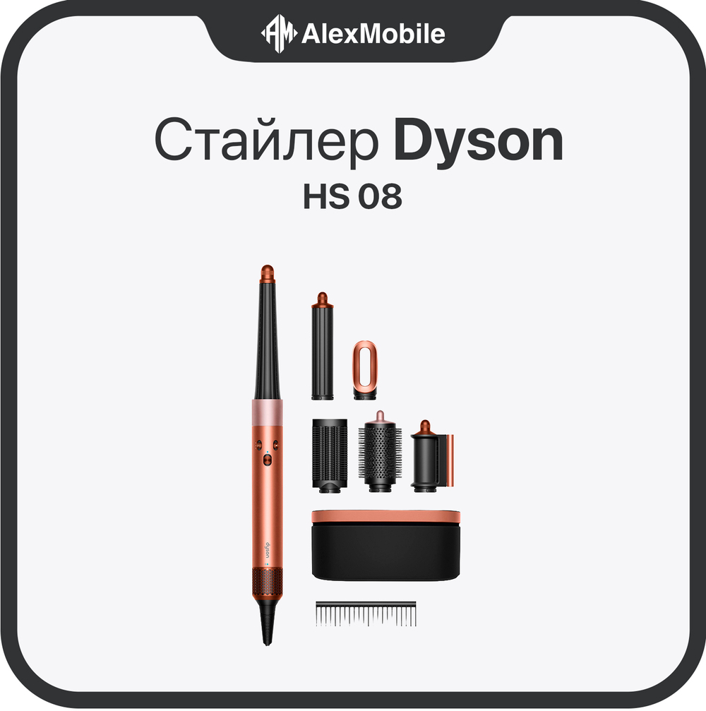 Стайлер Dyson Airwrap Complete (HS08)